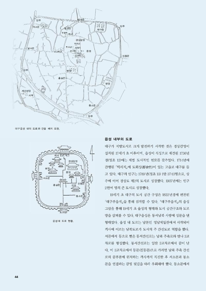 향토와 문화 vol.47 대구읍성(2008년 5,6월) 43페이지