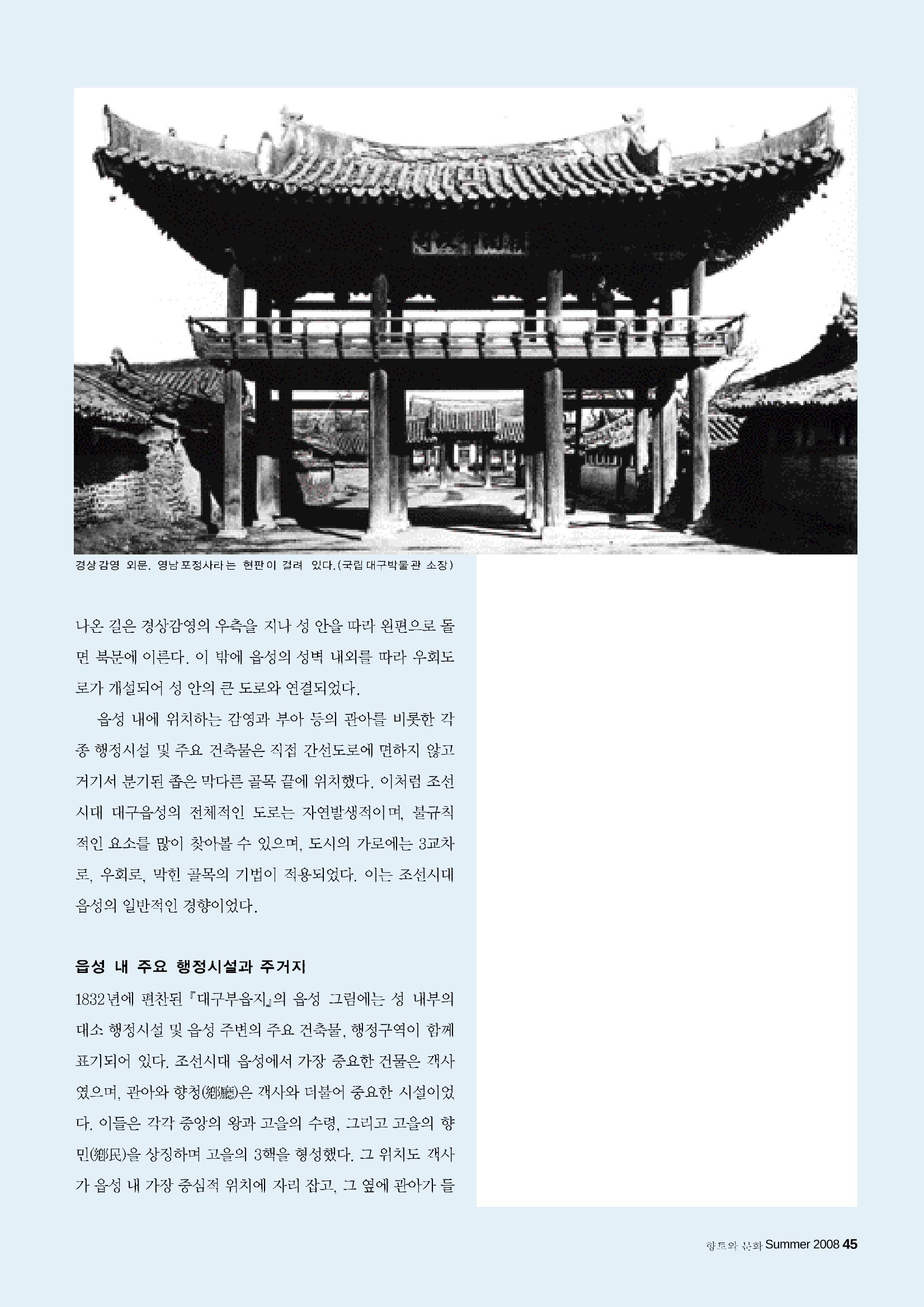 향토와 문화 vol.47 대구읍성(2008년 5,6월) 44페이지