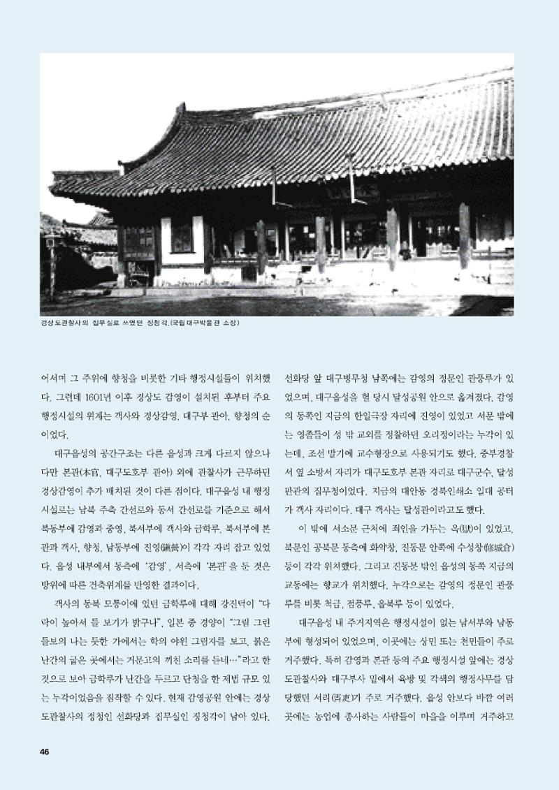 향토와 문화 vol.47 대구읍성(2008년 5,6월) 45페이지
