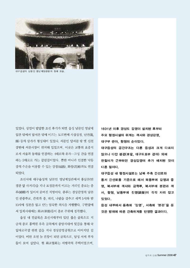 향토와 문화 vol.47 대구읍성(2008년 5,6월) 46페이지