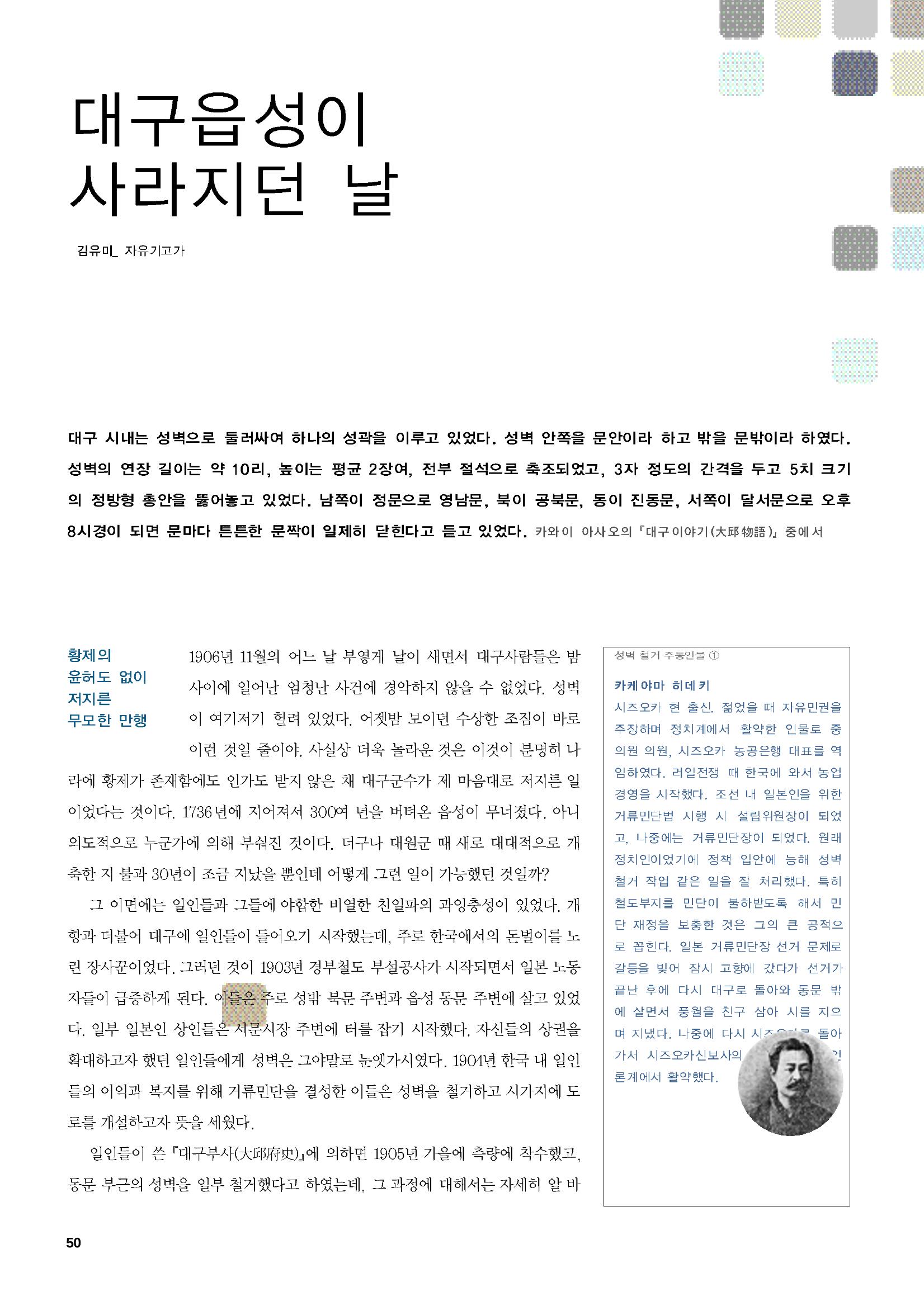 향토와 문화 vol.47 대구읍성(2008년 5,6월) 49페이지