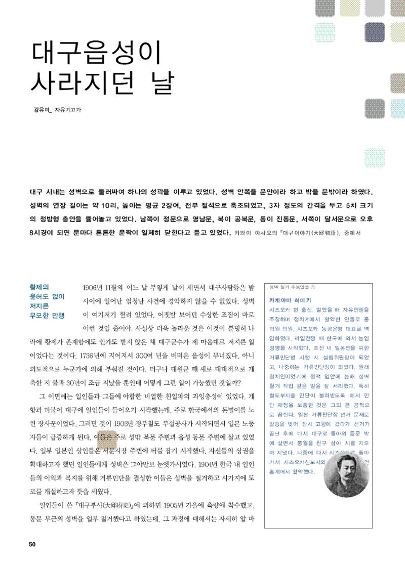 향토와 문화 vol.47 대구읍성(2008년 5,6월) 49페이지