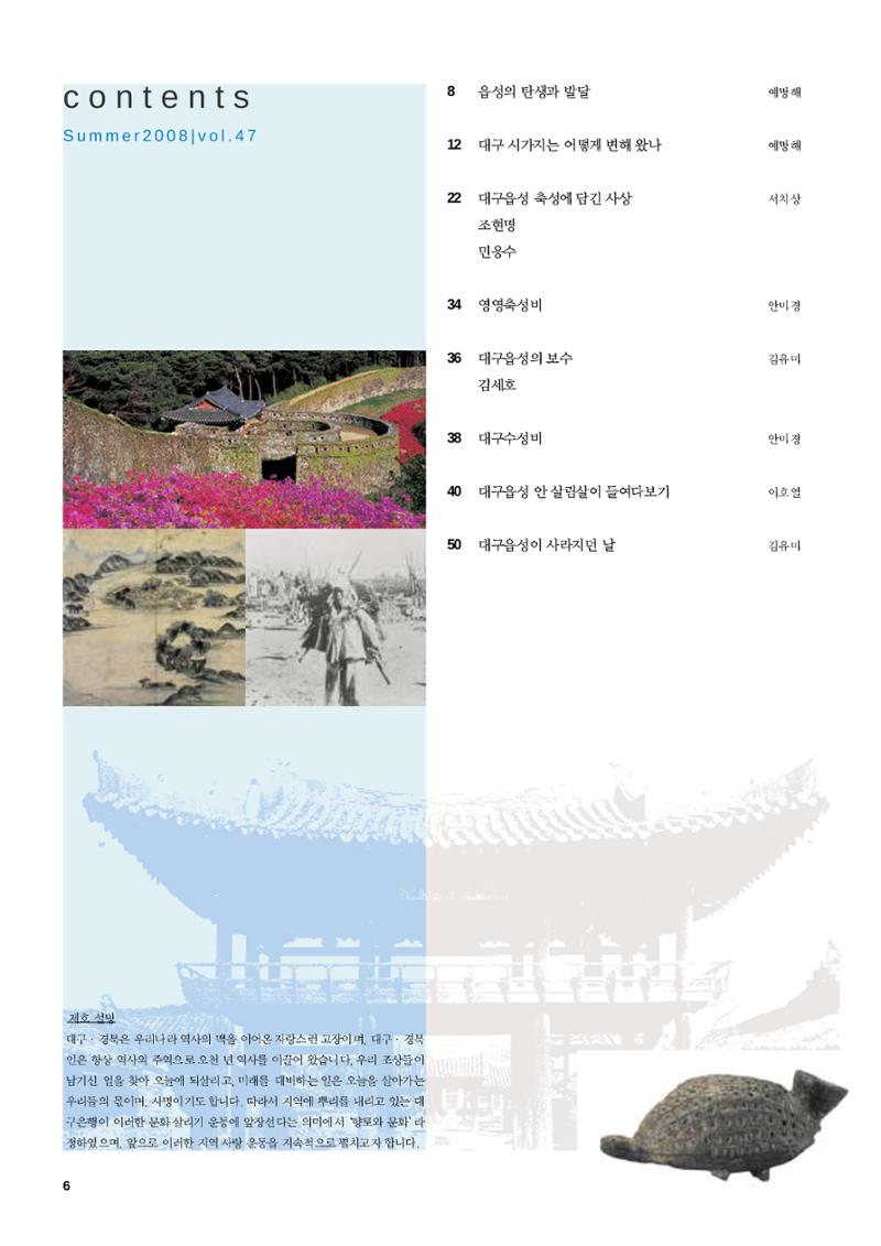 향토와 문화 vol.47 대구읍성(2008년 5,6월) 5페이지