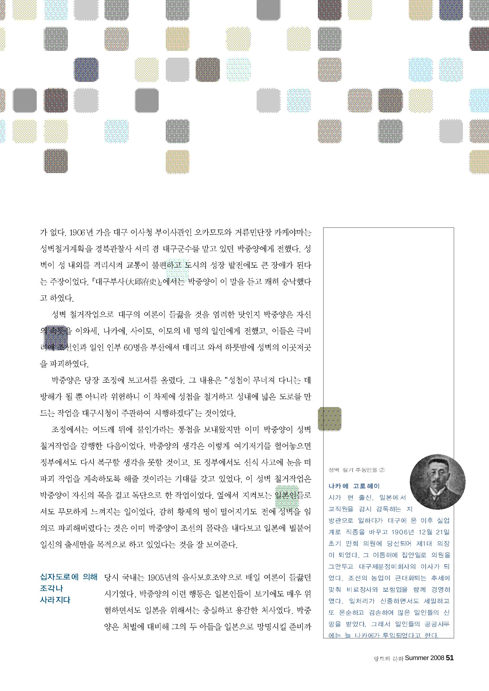 향토와 문화 vol.47 대구읍성(2008년 5,6월) 50페이지