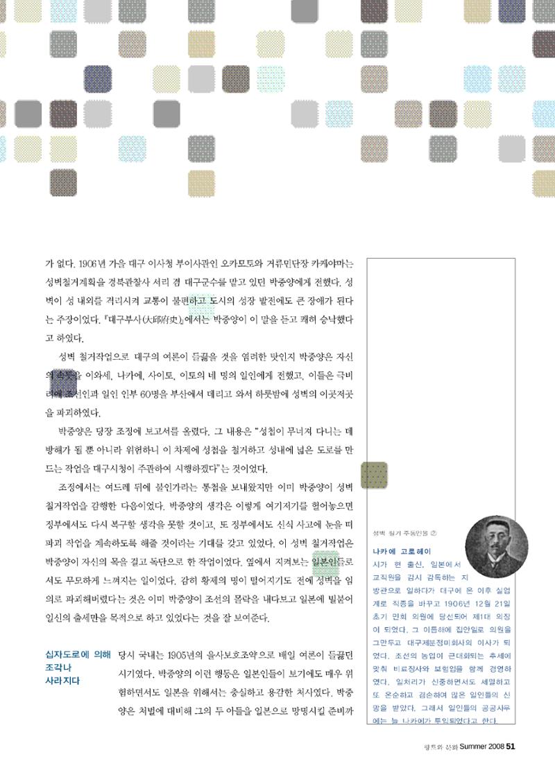 향토와 문화 vol.47 대구읍성(2008년 5,6월) 50페이지