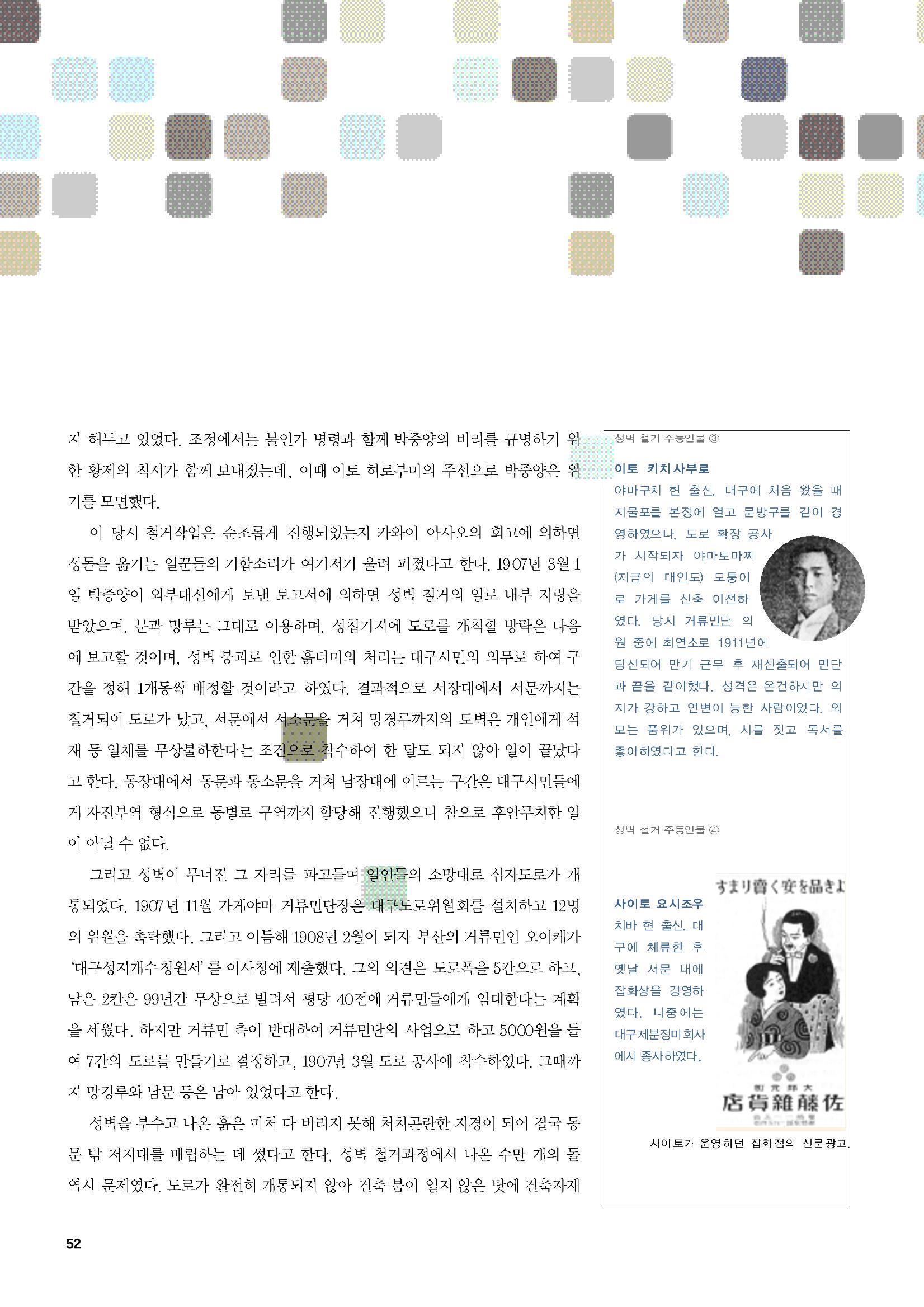 향토와 문화 vol.47 대구읍성(2008년 5,6월) 51페이지