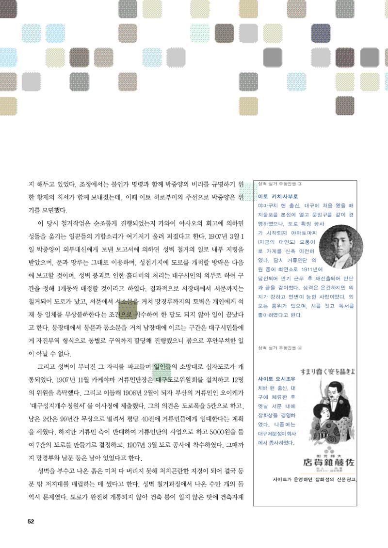 향토와 문화 vol.47 대구읍성(2008년 5,6월) 51페이지