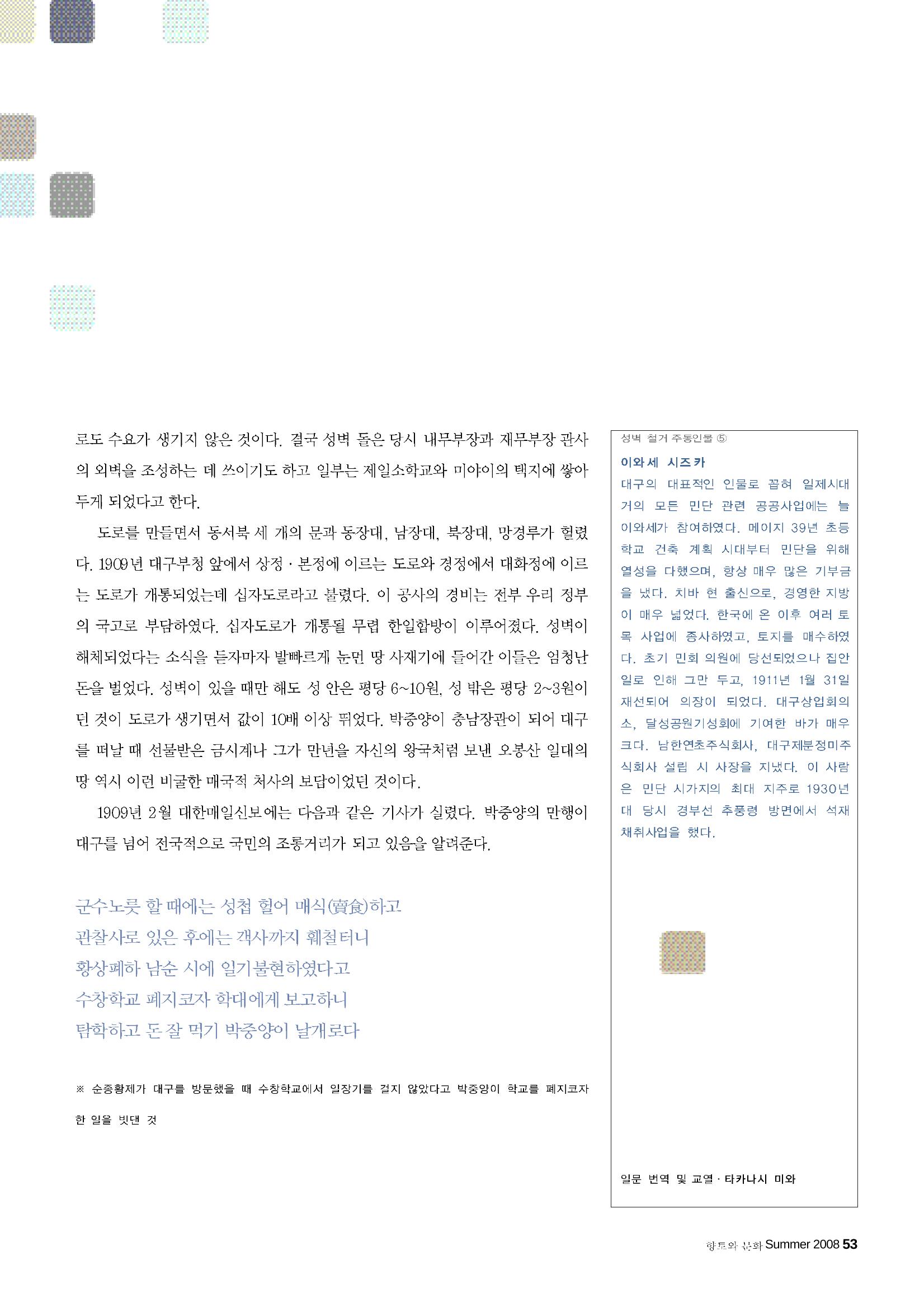 향토와 문화 vol.47 대구읍성(2008년 5,6월) 52페이지