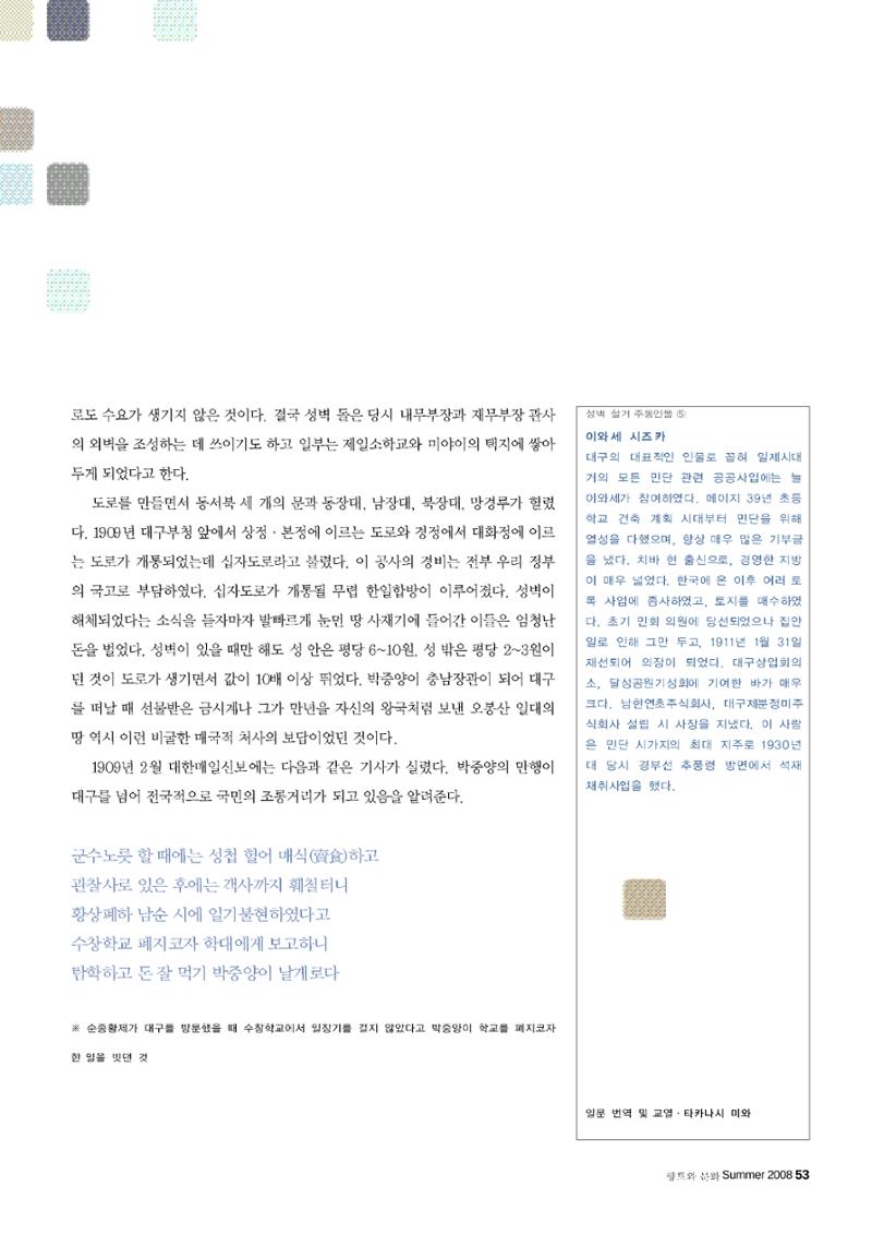 향토와 문화 vol.47 대구읍성(2008년 5,6월) 52페이지