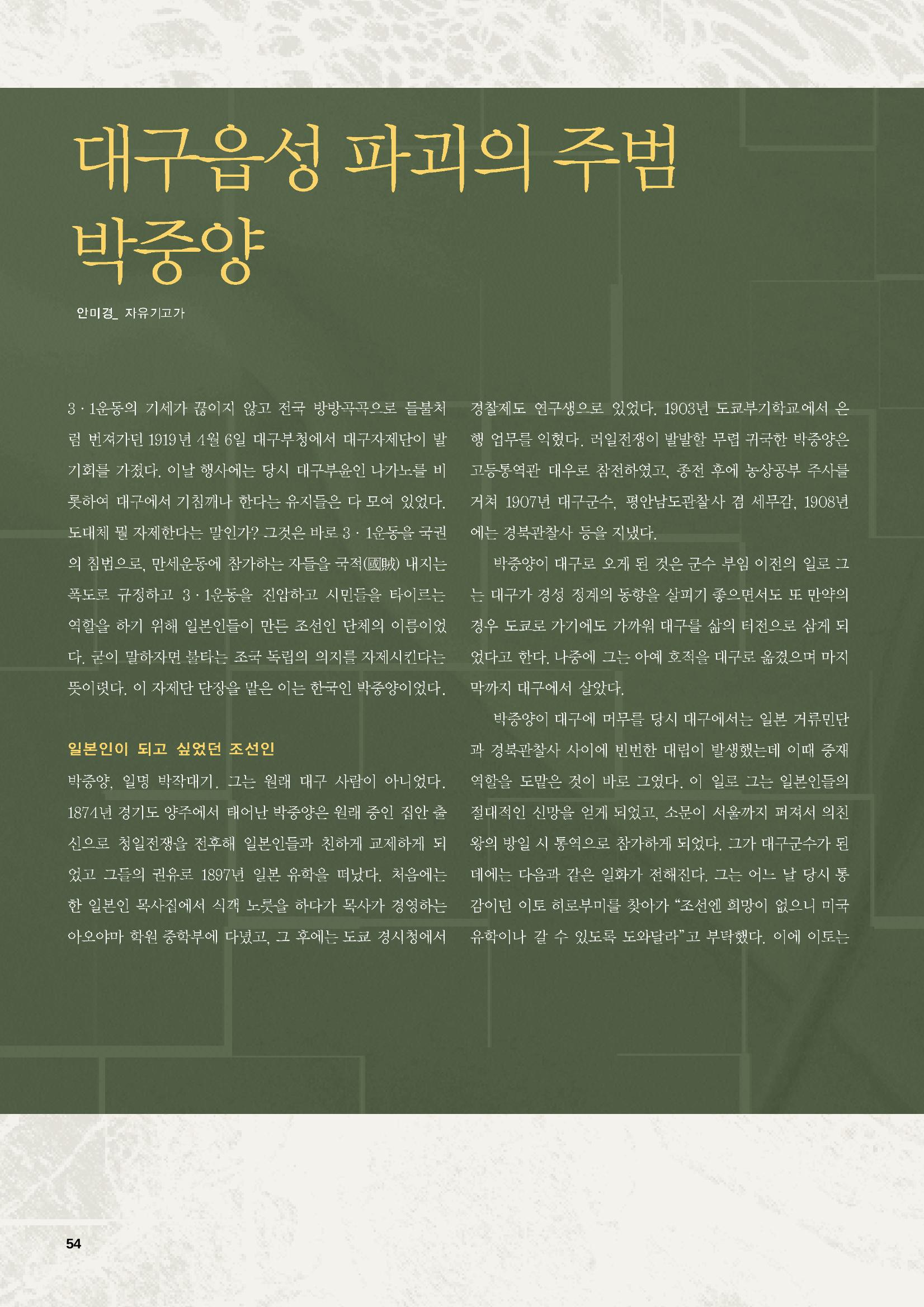 향토와 문화 vol.47 대구읍성(2008년 5,6월) 53페이지