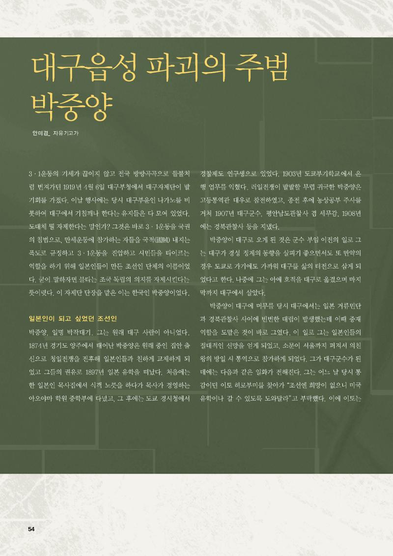 향토와 문화 vol.47 대구읍성(2008년 5,6월) 53페이지