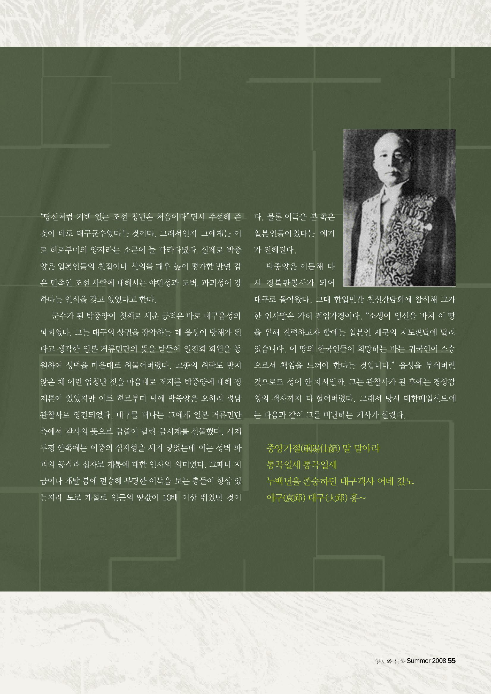 향토와 문화 vol.47 대구읍성(2008년 5,6월) 54페이지