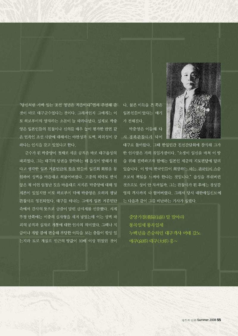 향토와 문화 vol.47 대구읍성(2008년 5,6월) 54페이지