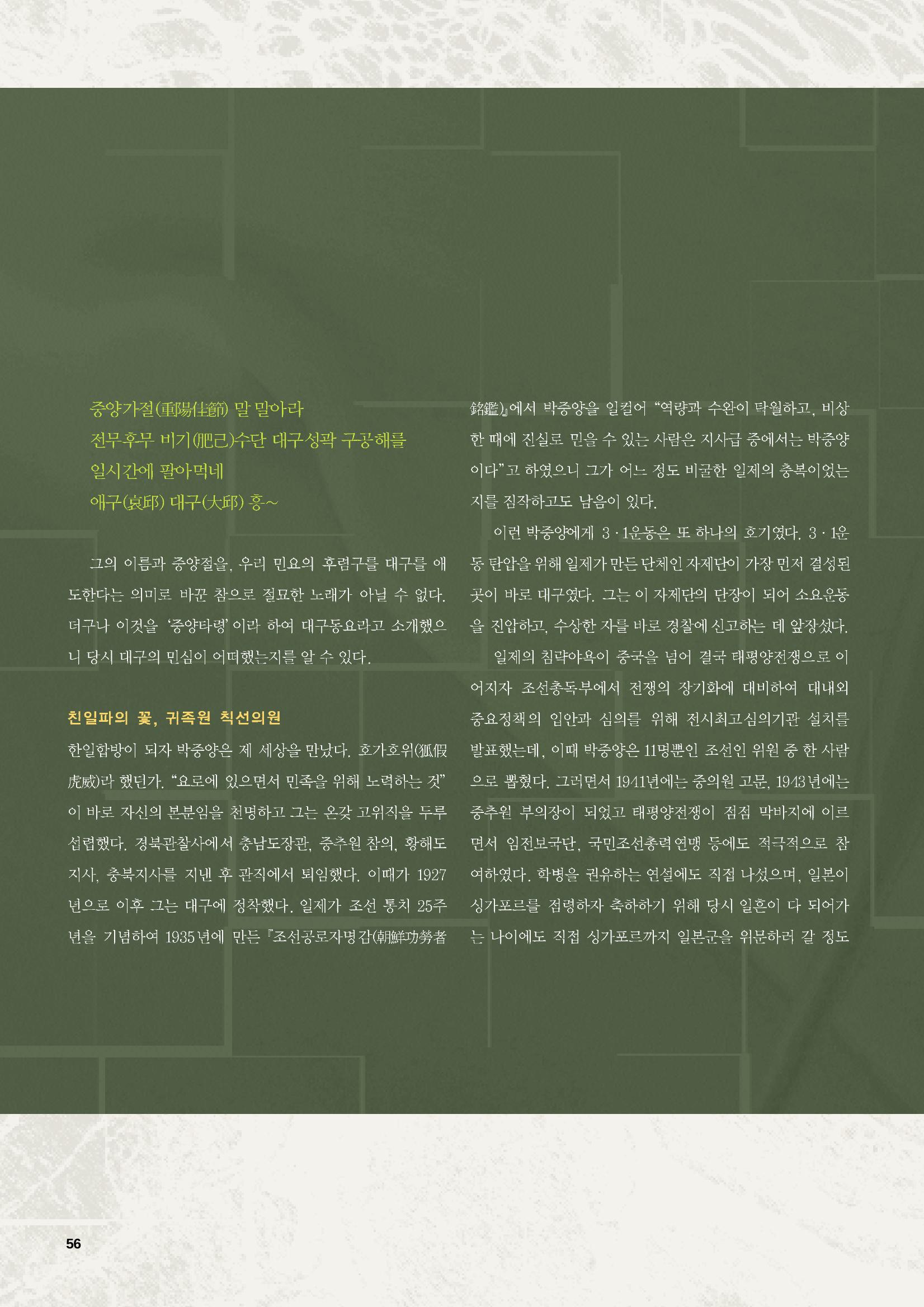 향토와 문화 vol.47 대구읍성(2008년 5,6월) 55페이지