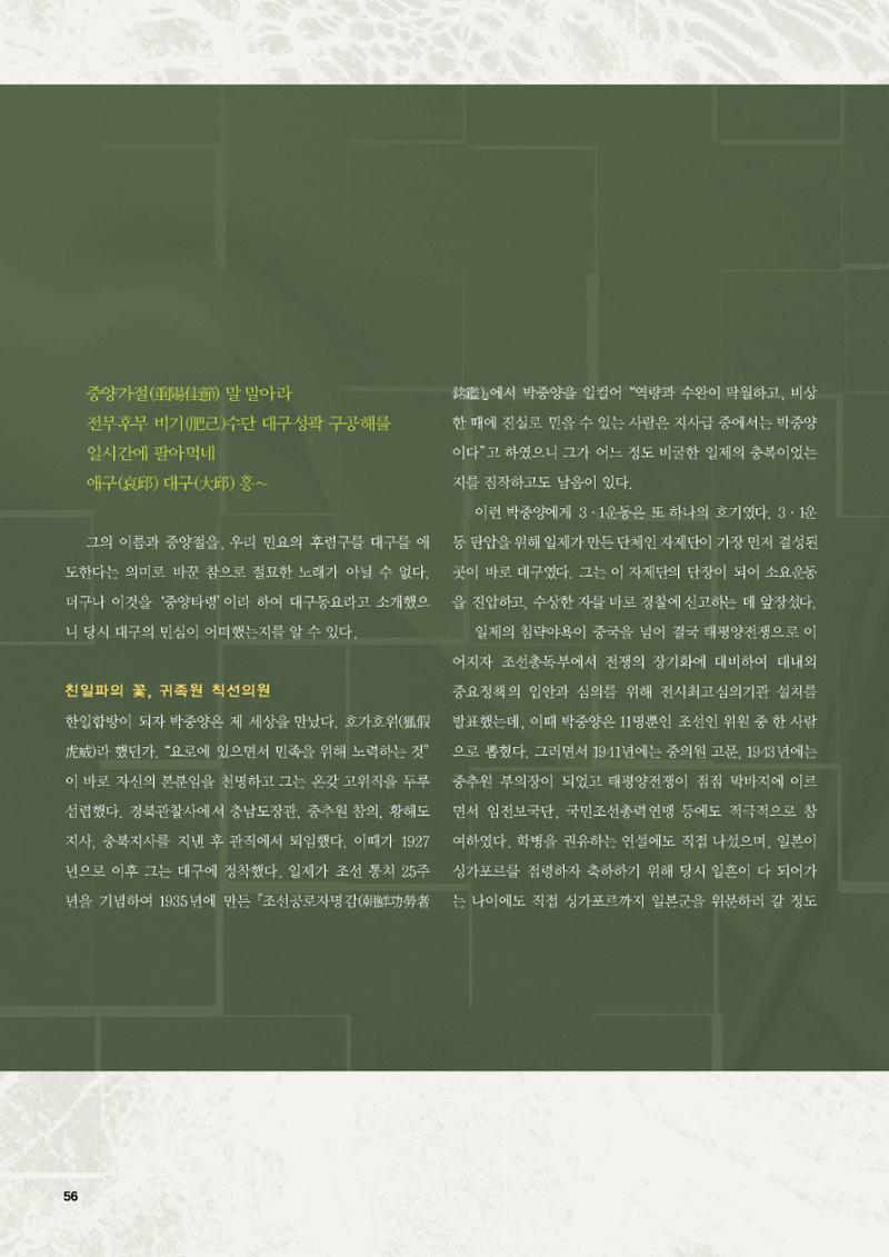 향토와 문화 vol.47 대구읍성(2008년 5,6월) 55페이지