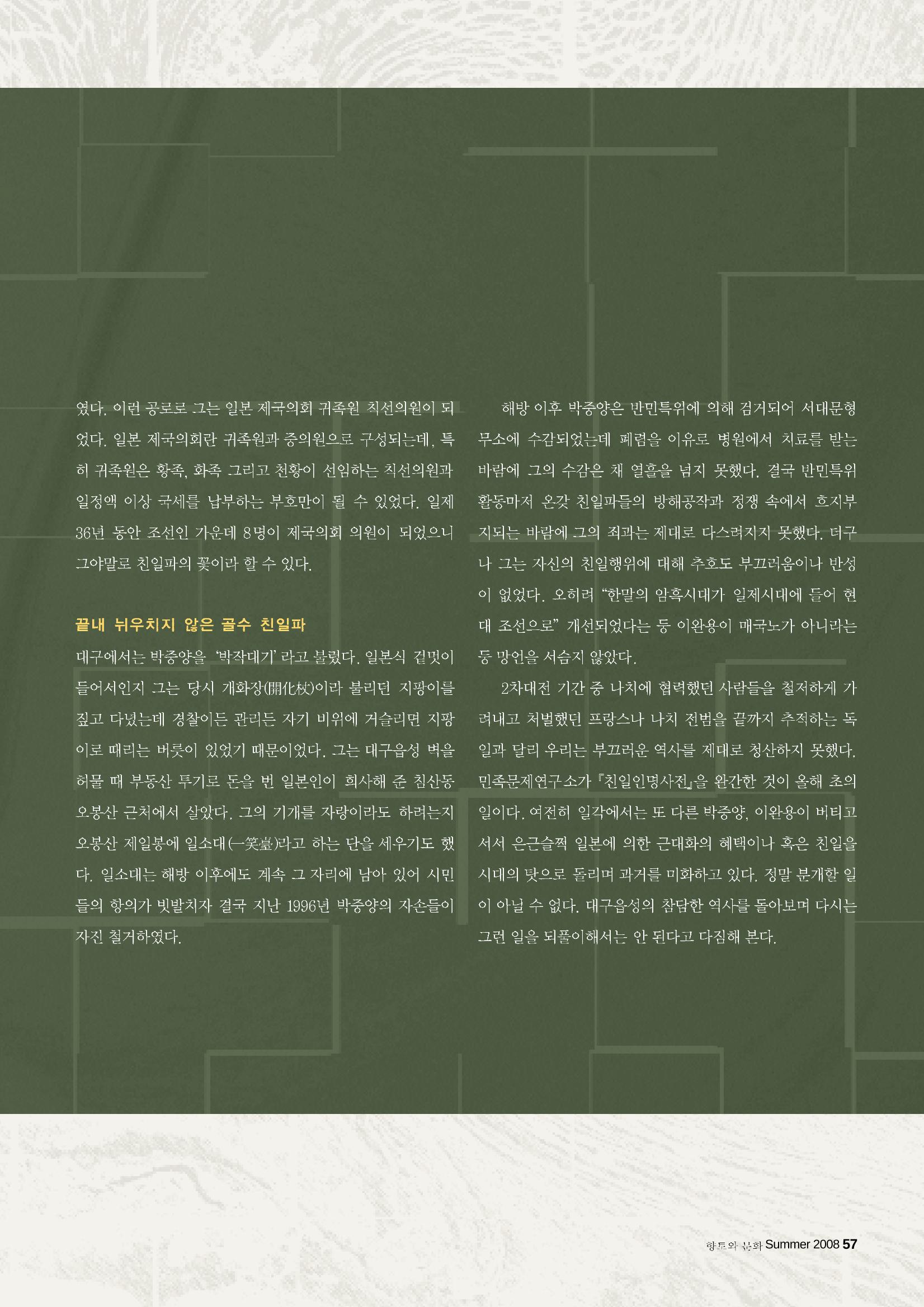 향토와 문화 vol.47 대구읍성(2008년 5,6월) 56페이지