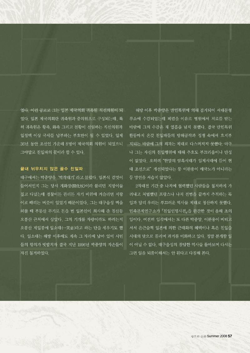 향토와 문화 vol.47 대구읍성(2008년 5,6월) 56페이지