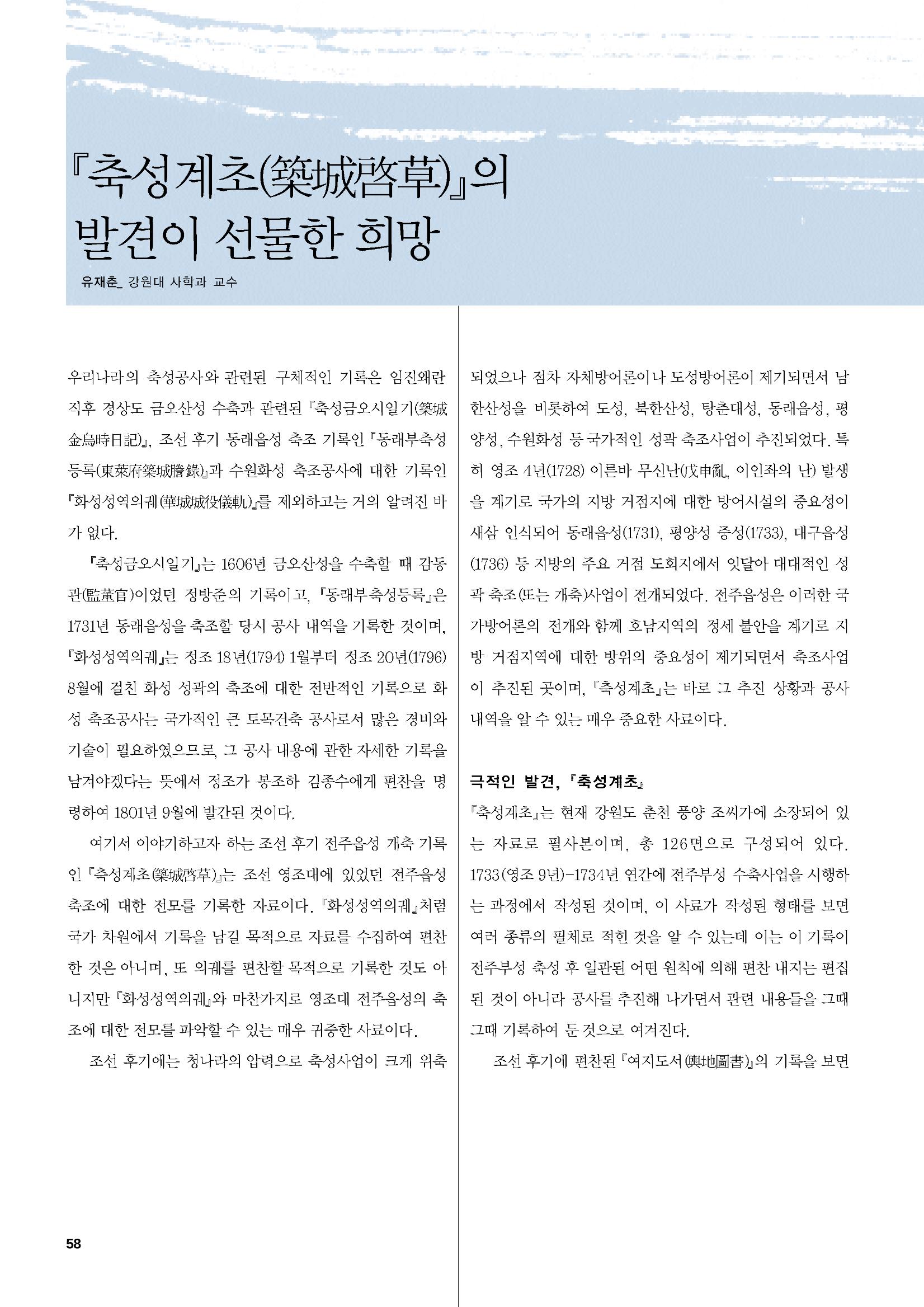 향토와 문화 vol.47 대구읍성(2008년 5,6월) 57페이지