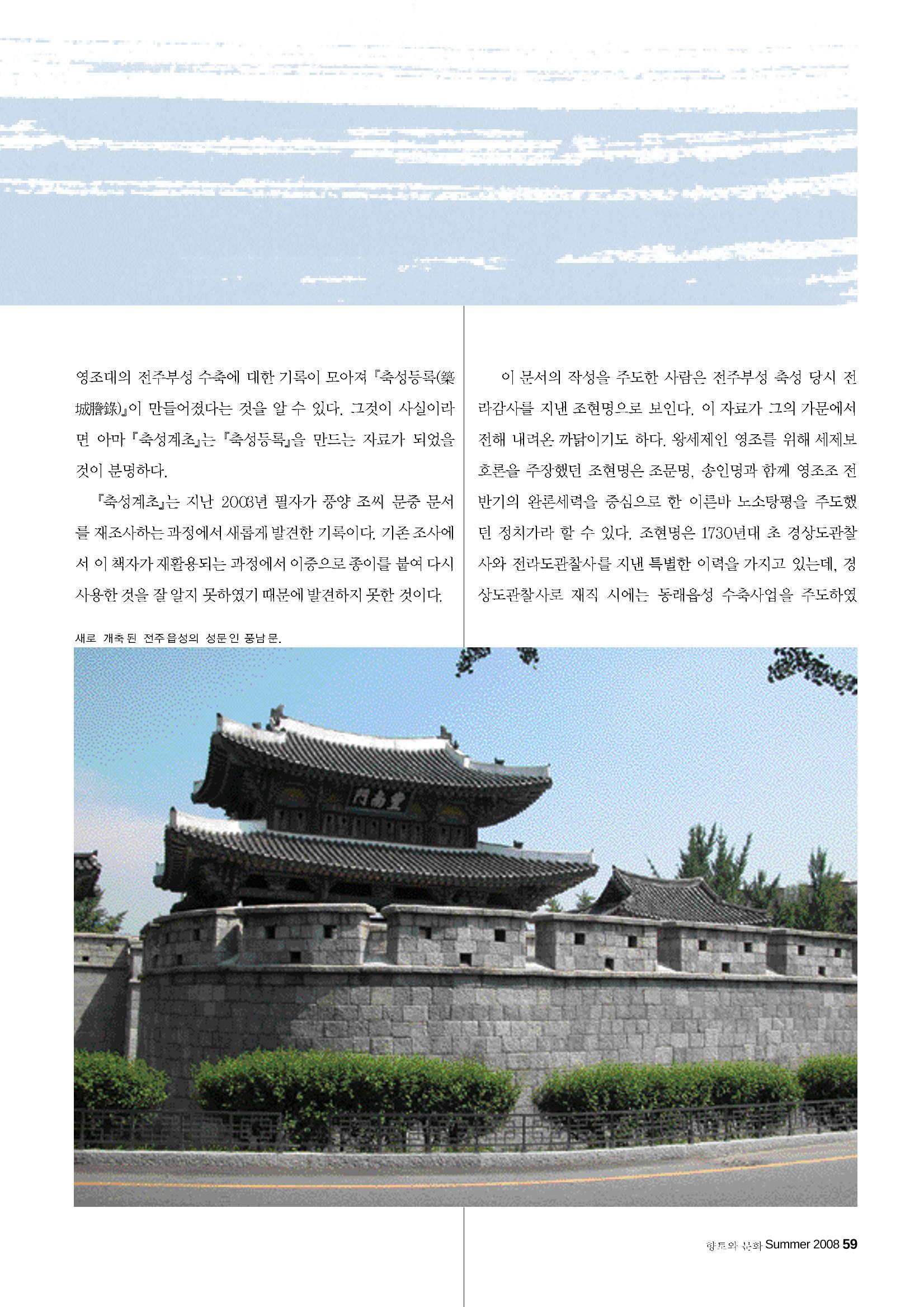 향토와 문화 vol.47 대구읍성(2008년 5,6월) 58페이지