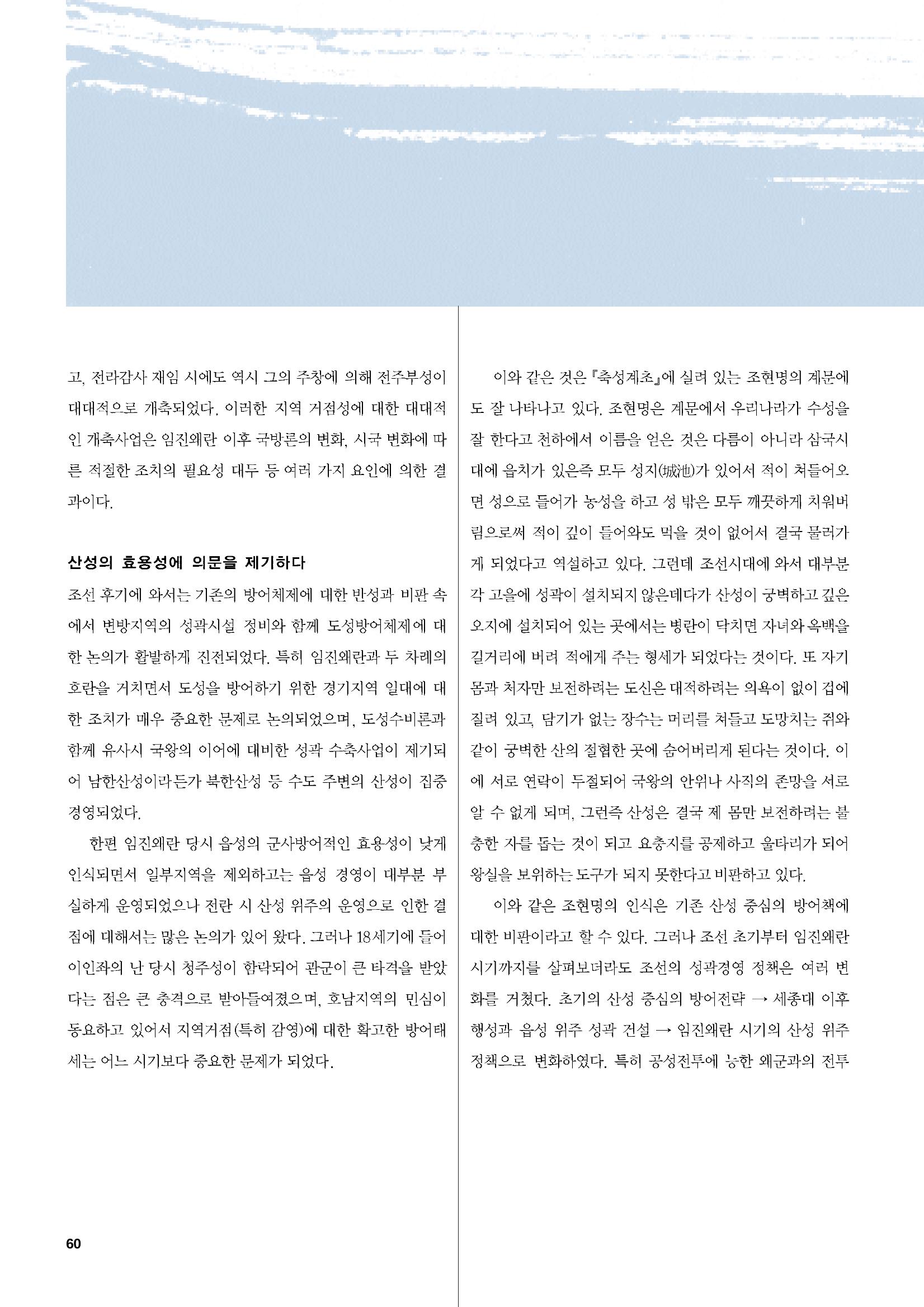 향토와 문화 vol.47 대구읍성(2008년 5,6월) 59페이지