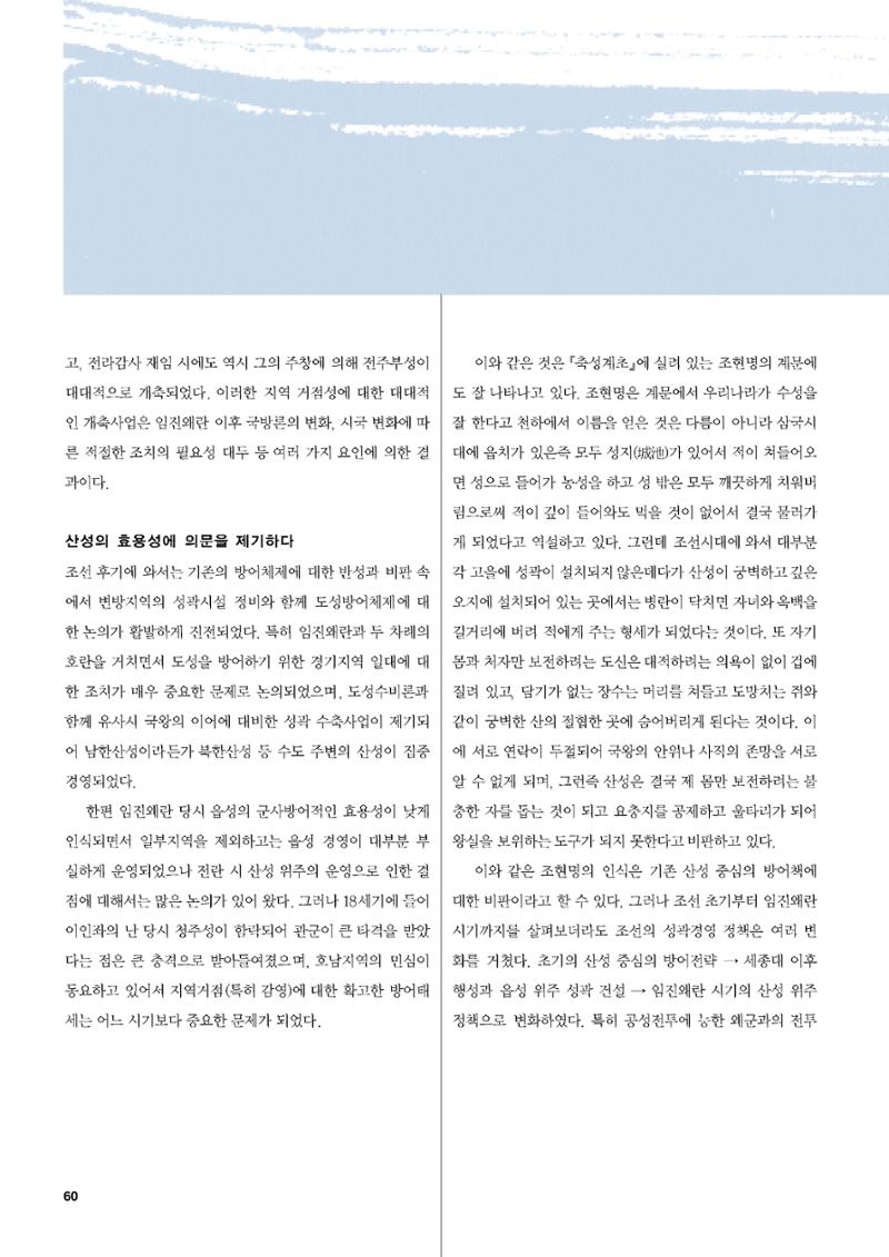 향토와 문화 vol.47 대구읍성(2008년 5,6월) 59페이지