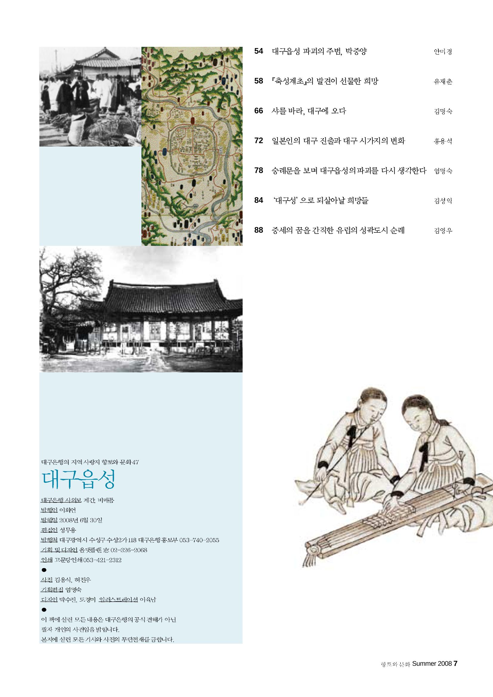 향토와 문화 vol.47 대구읍성(2008년 5,6월) 6페이지