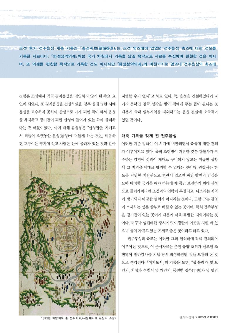 향토와 문화 vol.47 대구읍성(2008년 5,6월) 60페이지