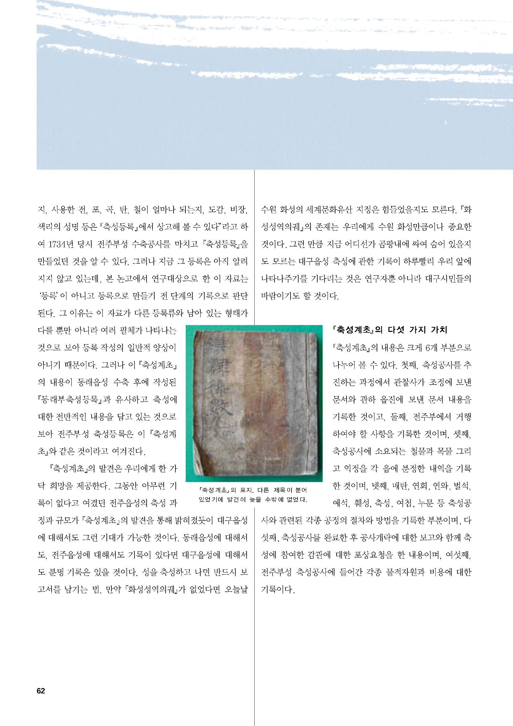 향토와 문화 vol.47 대구읍성(2008년 5,6월) 61페이지
