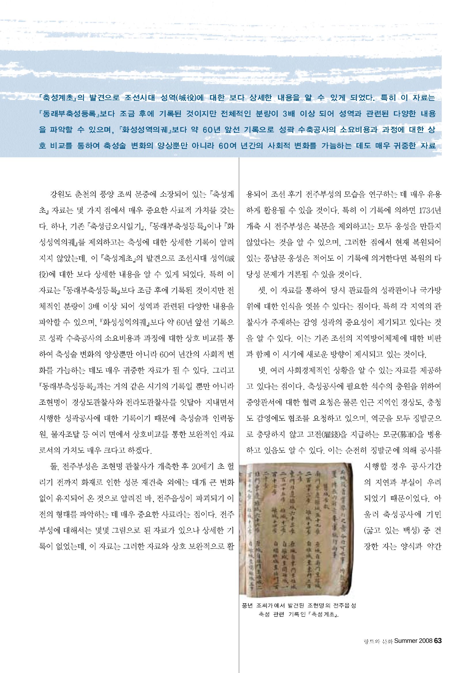 향토와 문화 vol.47 대구읍성(2008년 5,6월) 62페이지