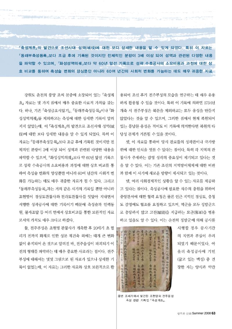 향토와 문화 vol.47 대구읍성(2008년 5,6월) 62페이지