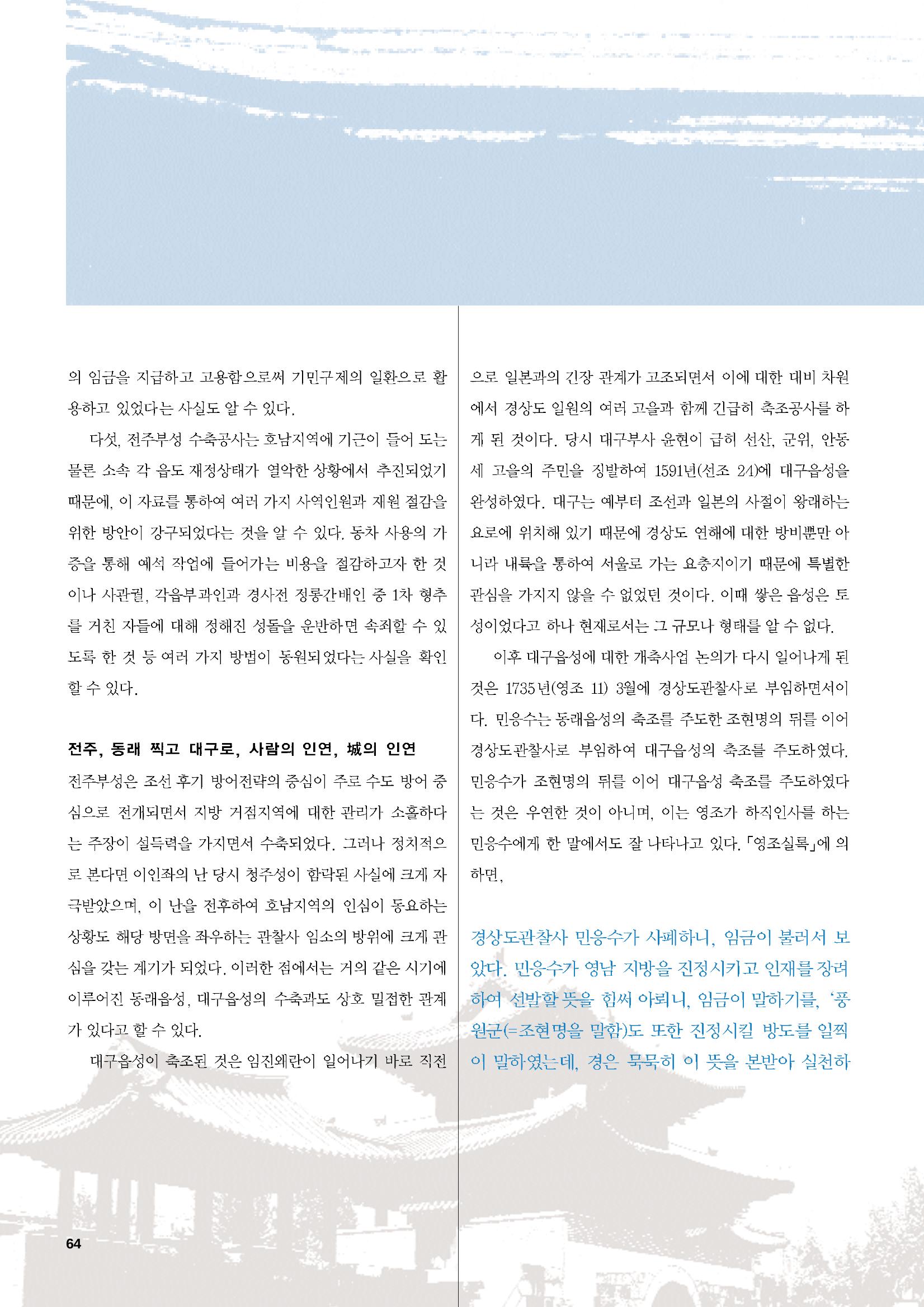 향토와 문화 vol.47 대구읍성(2008년 5,6월) 63페이지