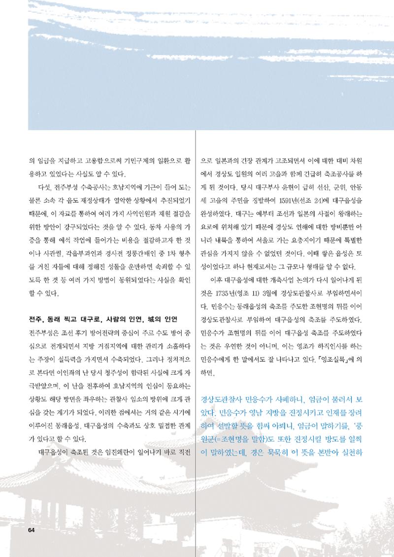 향토와 문화 vol.47 대구읍성(2008년 5,6월) 63페이지