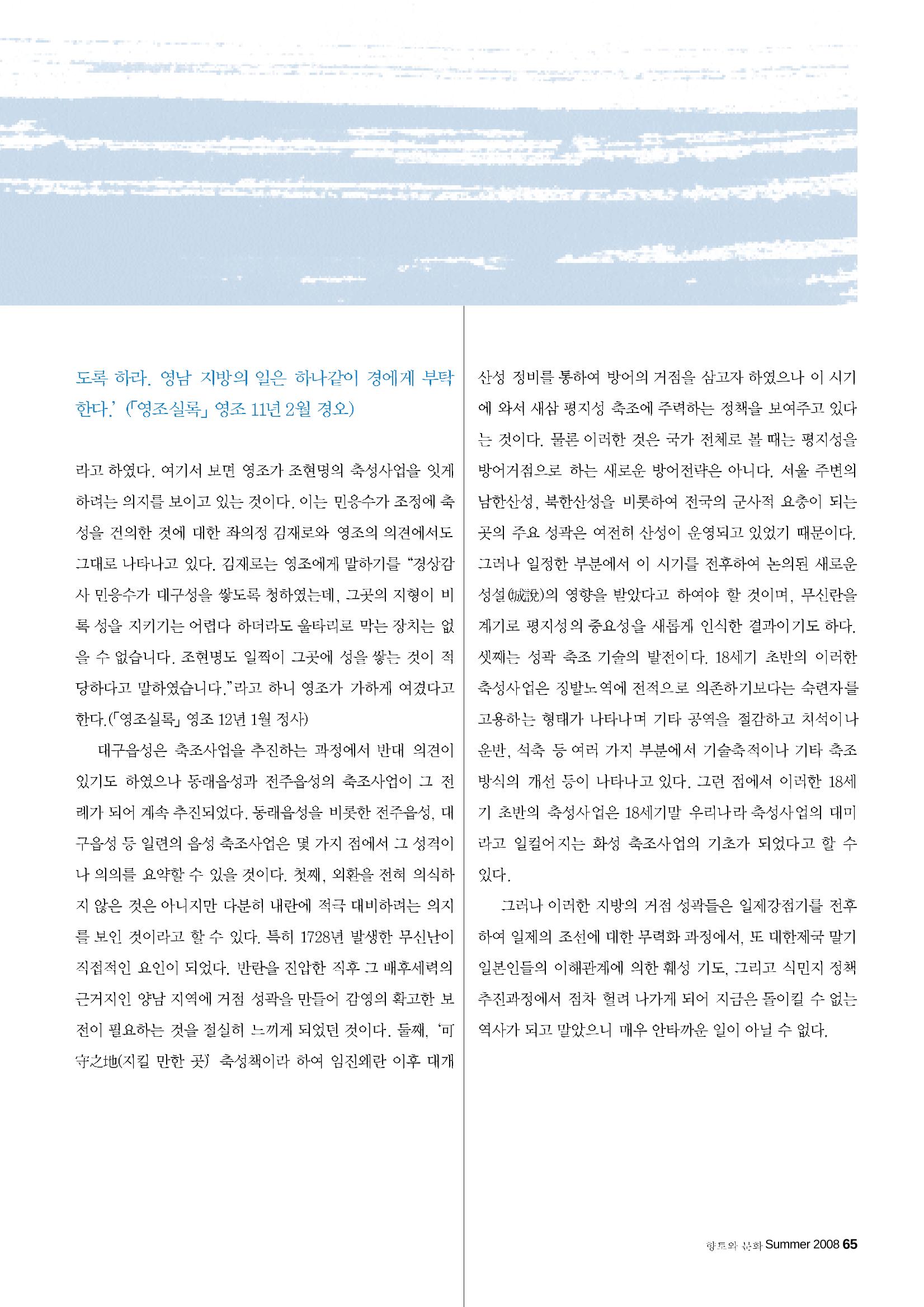 향토와 문화 vol.47 대구읍성(2008년 5,6월) 64페이지