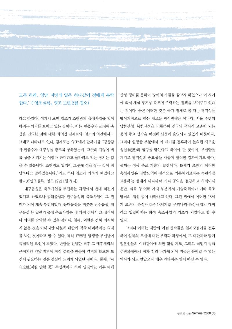 향토와 문화 vol.47 대구읍성(2008년 5,6월) 64페이지