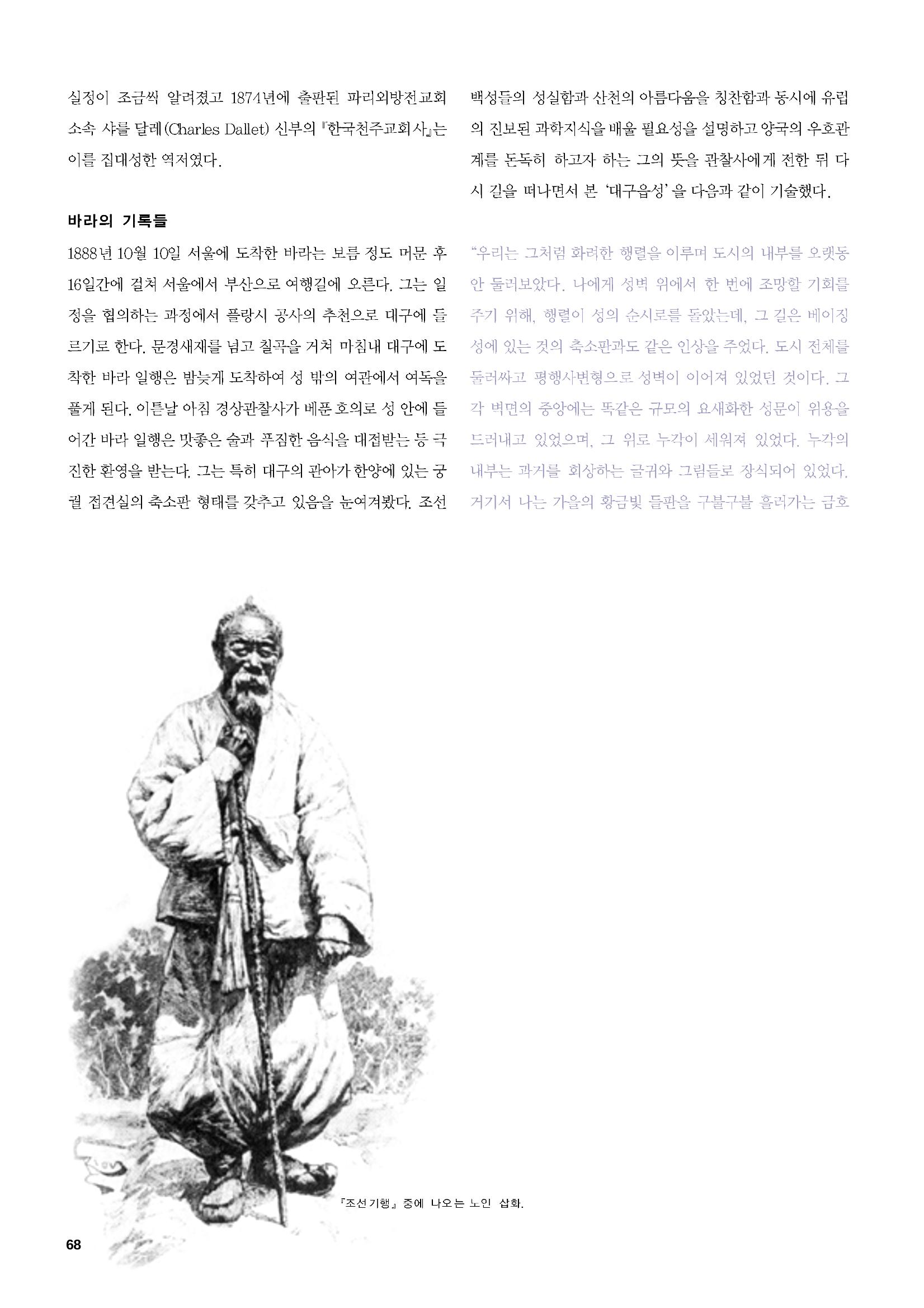 향토와 문화 vol.47 대구읍성(2008년 5,6월) 67페이지