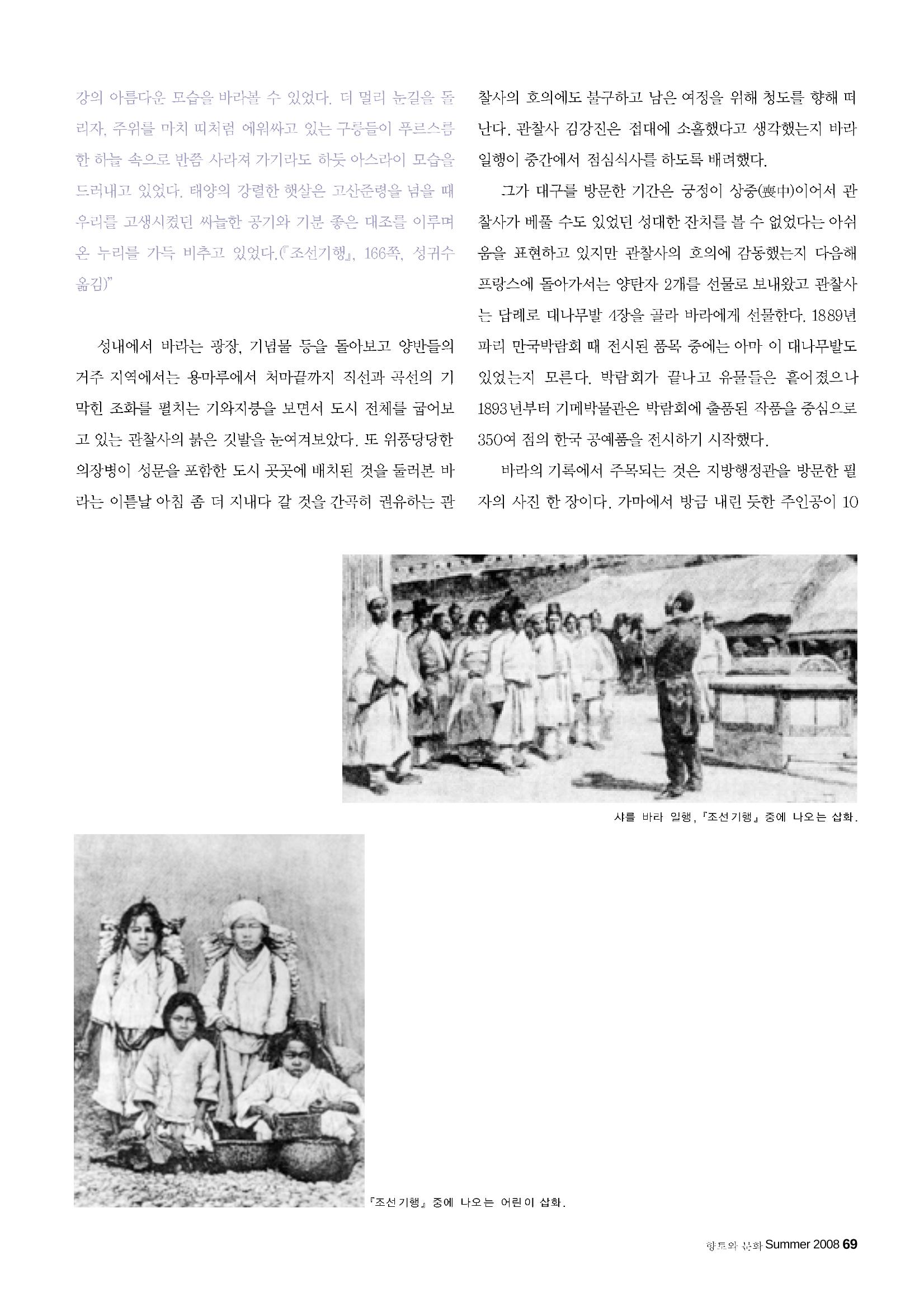 향토와 문화 vol.47 대구읍성(2008년 5,6월) 68페이지