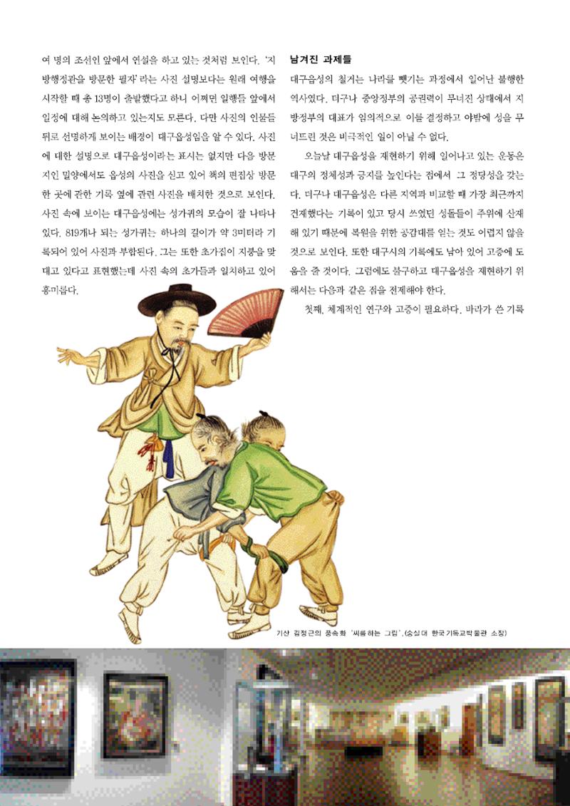 향토와 문화 vol.47 대구읍성(2008년 5,6월) 69페이지