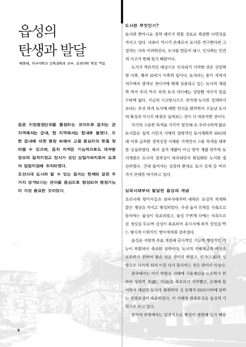 향토와 문화 vol.47 대구읍성(2008년 5,6월) 7페이지
