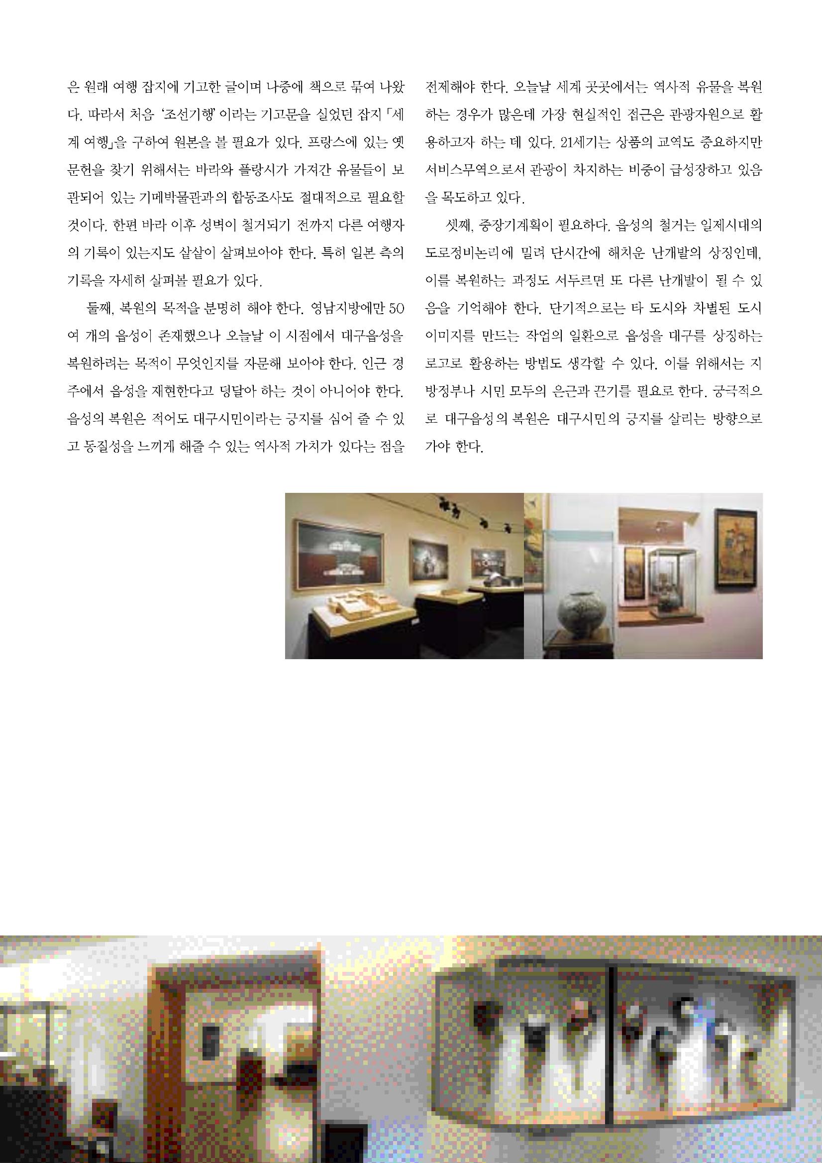 향토와 문화 vol.47 대구읍성(2008년 5,6월) 70페이지