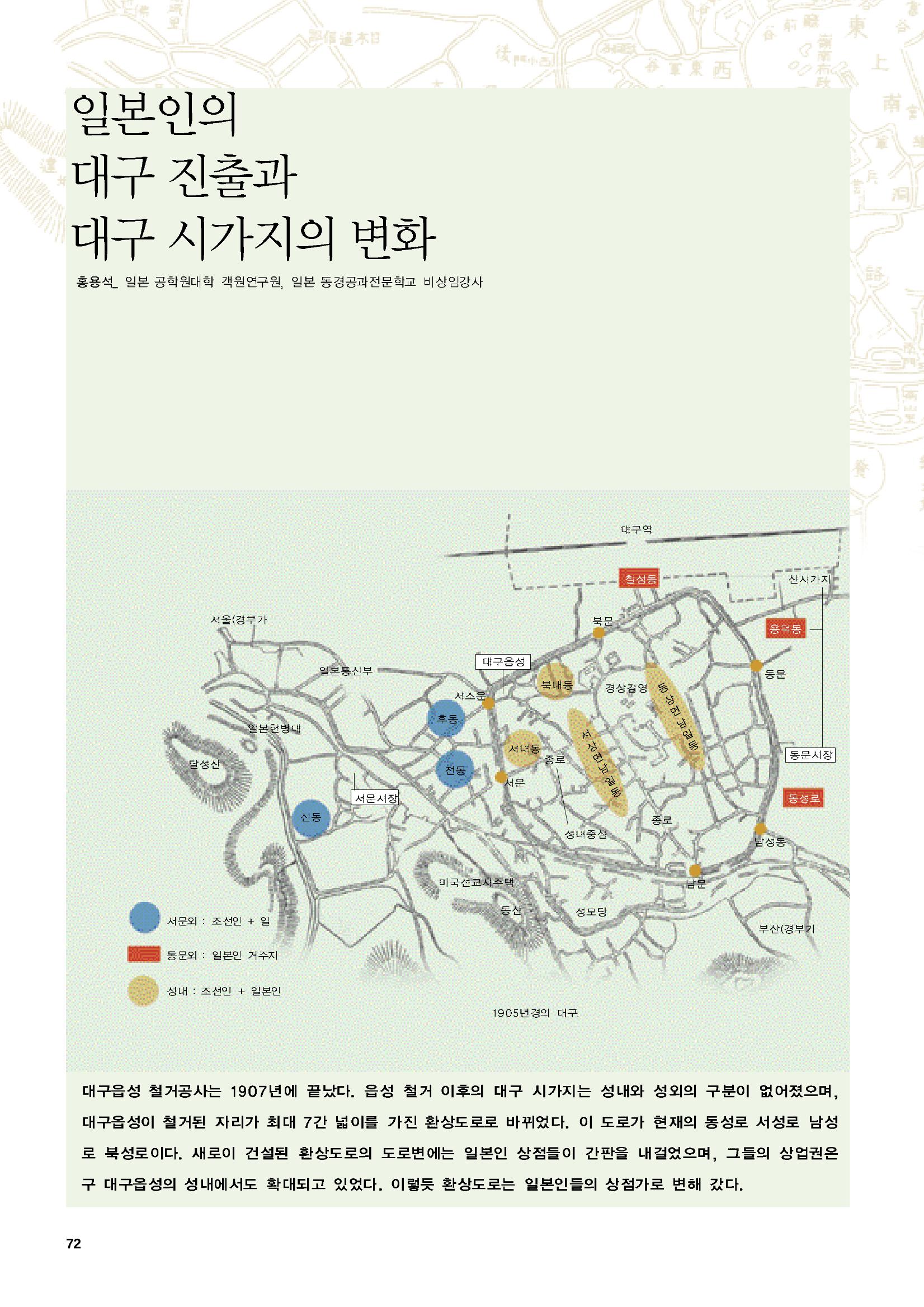 향토와 문화 vol.47 대구읍성(2008년 5,6월) 71페이지