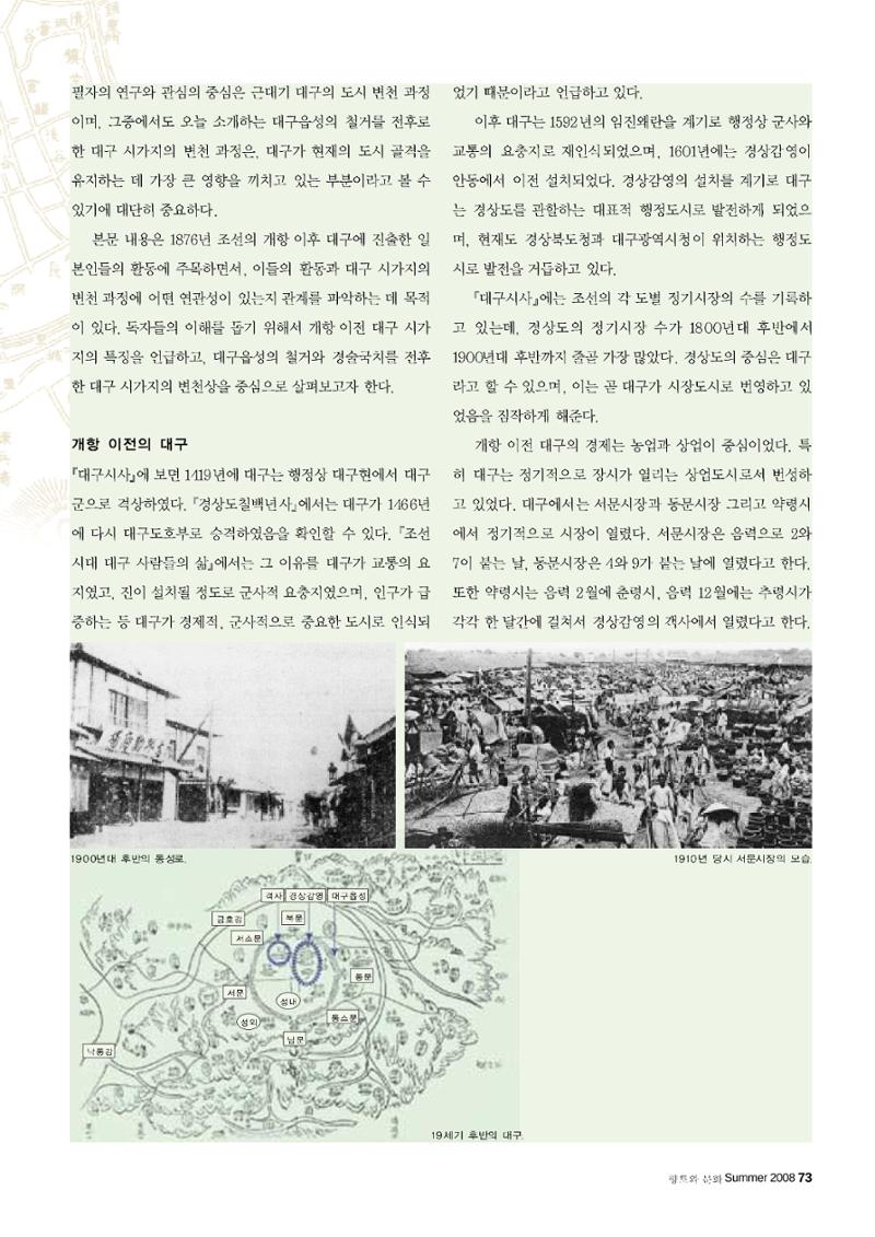 향토와 문화 vol.47 대구읍성(2008년 5,6월) 72페이지