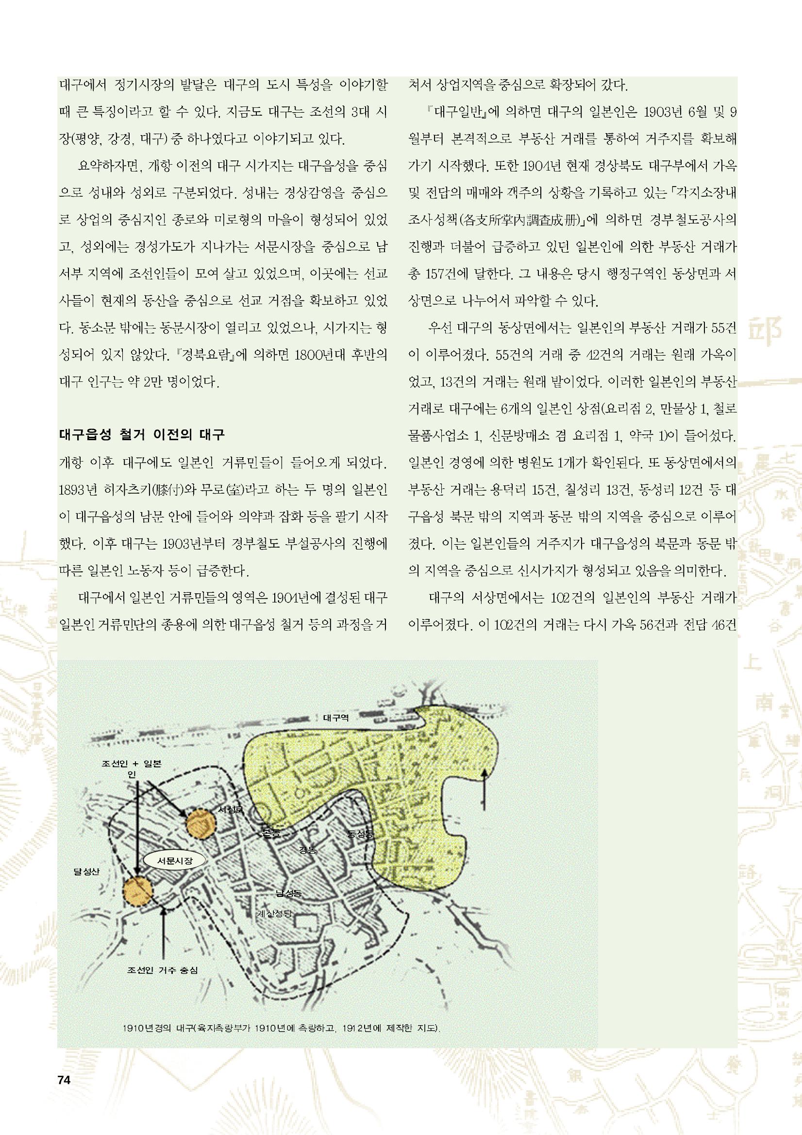 향토와 문화 vol.47 대구읍성(2008년 5,6월) 73페이지