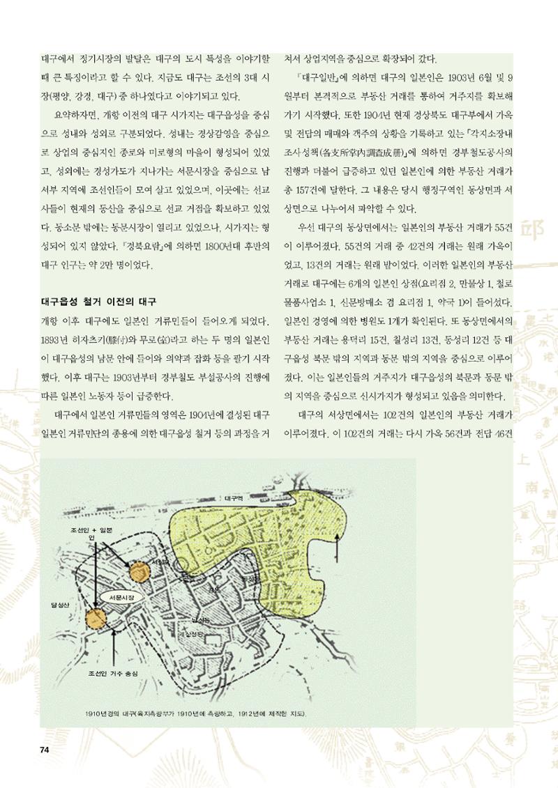 향토와 문화 vol.47 대구읍성(2008년 5,6월) 73페이지