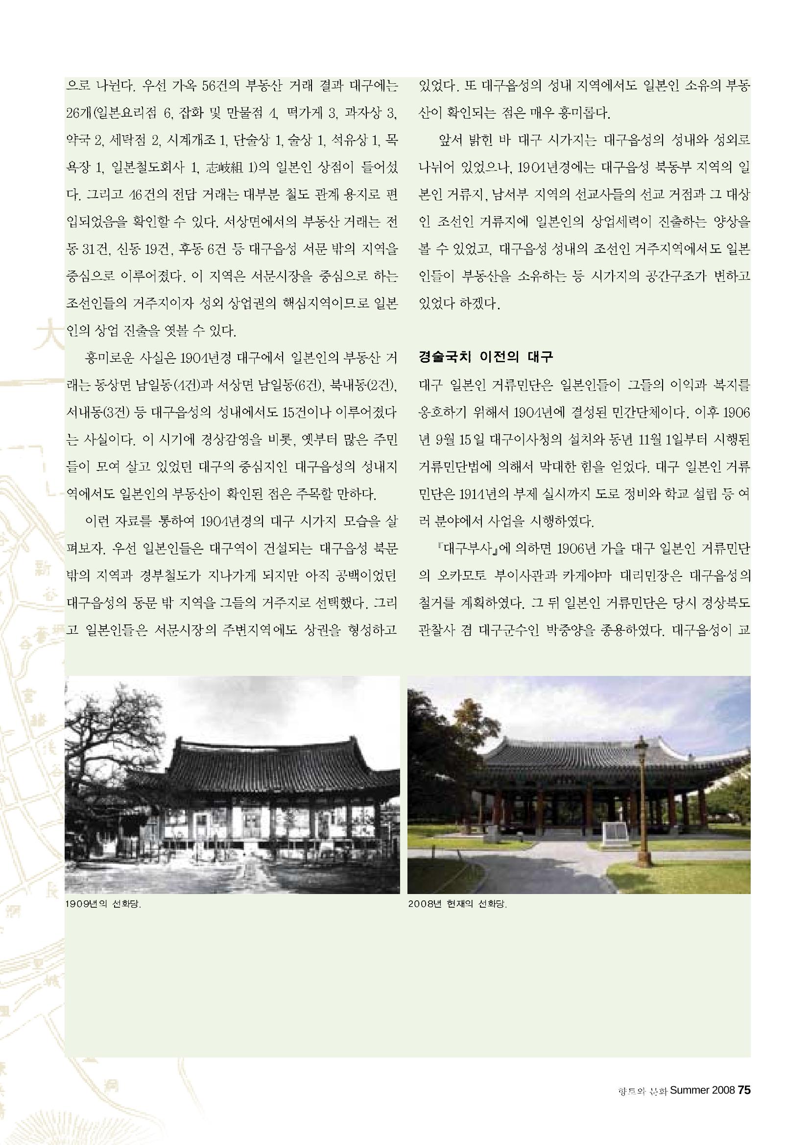 향토와 문화 vol.47 대구읍성(2008년 5,6월) 74페이지