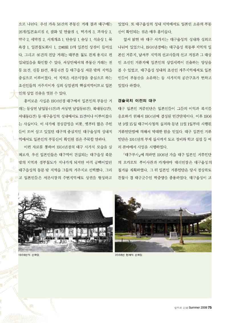 향토와 문화 vol.47 대구읍성(2008년 5,6월) 74페이지