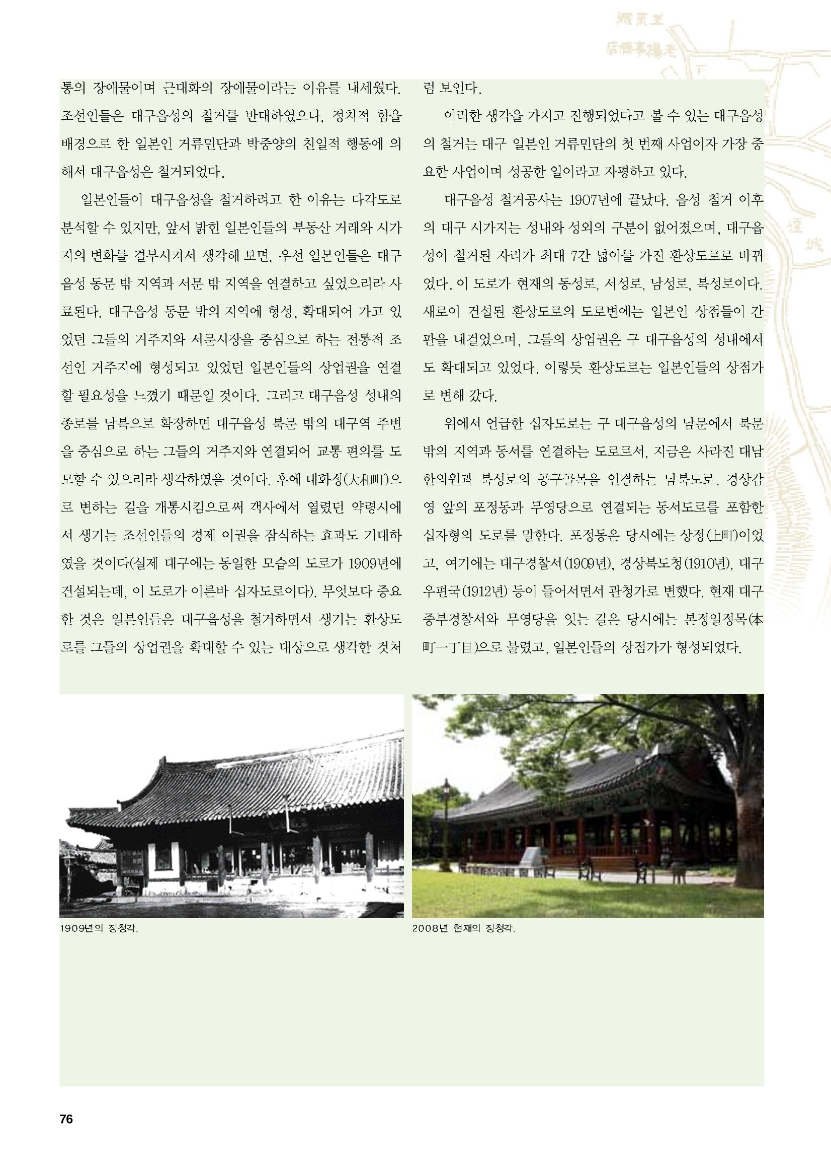 향토와 문화 vol.47 대구읍성(2008년 5,6월) 75페이지