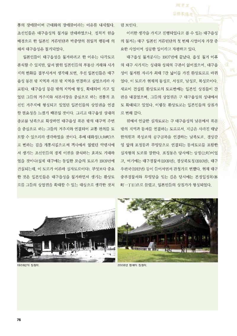 향토와 문화 vol.47 대구읍성(2008년 5,6월) 75페이지