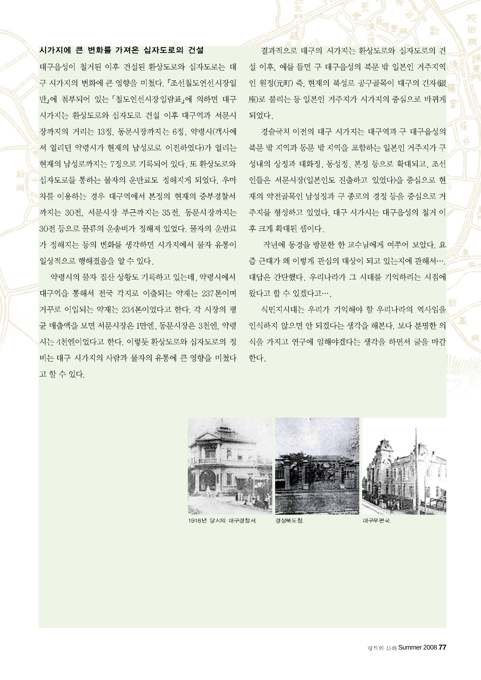 향토와 문화 vol.47 대구읍성(2008년 5,6월) 76페이지