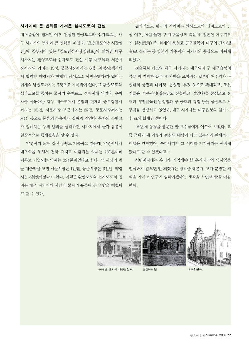 향토와 문화 vol.47 대구읍성(2008년 5,6월) 76페이지