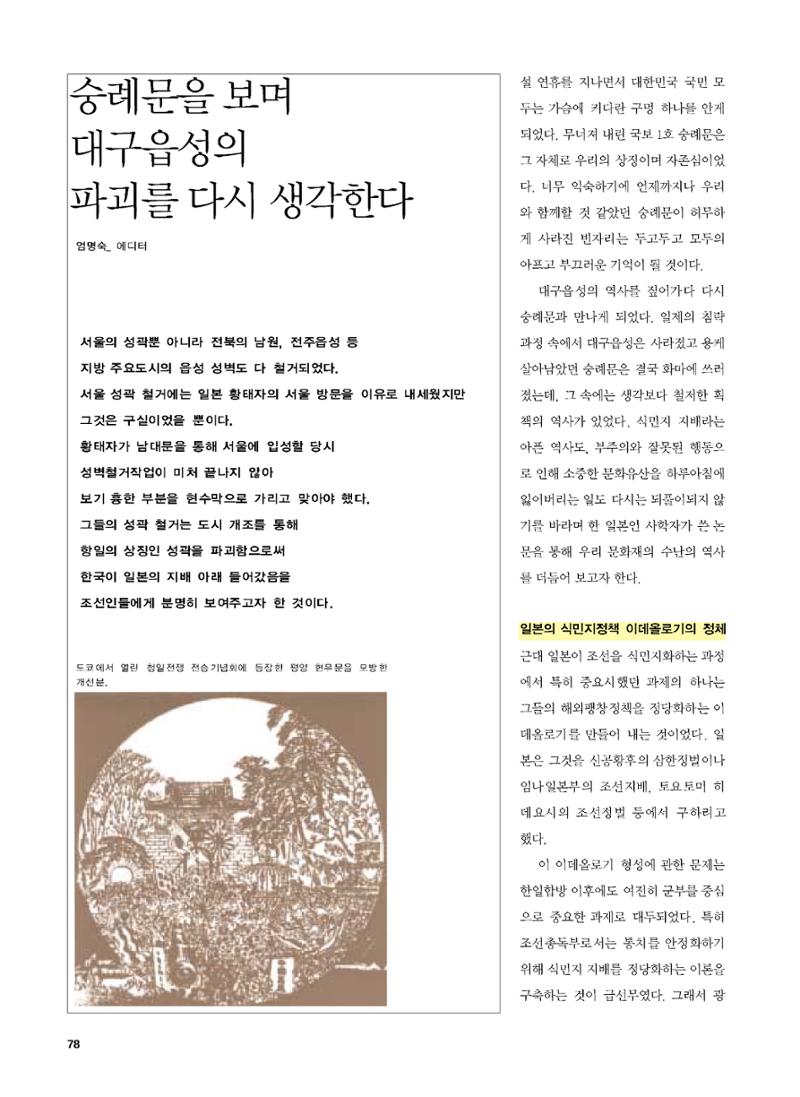 향토와 문화 vol.47 대구읍성(2008년 5,6월) 77페이지